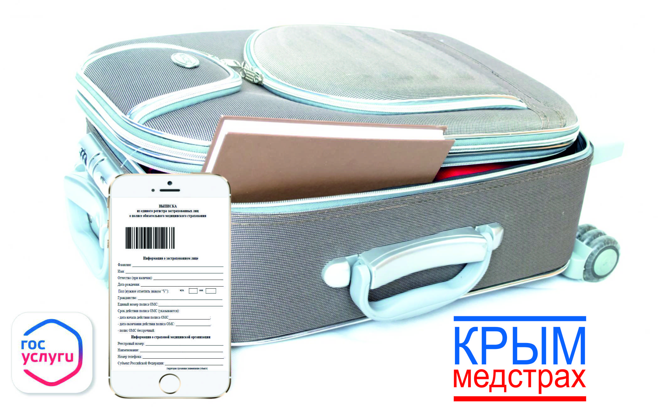 «Крыммедстрах»: в отпуск без забот с полисом ОМС