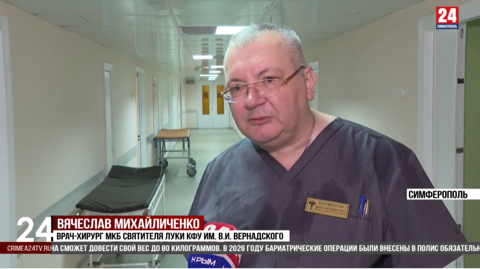 «Крым 24»: sleeve-резекция желудка